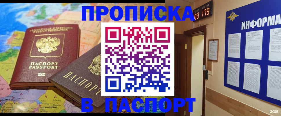 временная регистрация недорого в Полярном