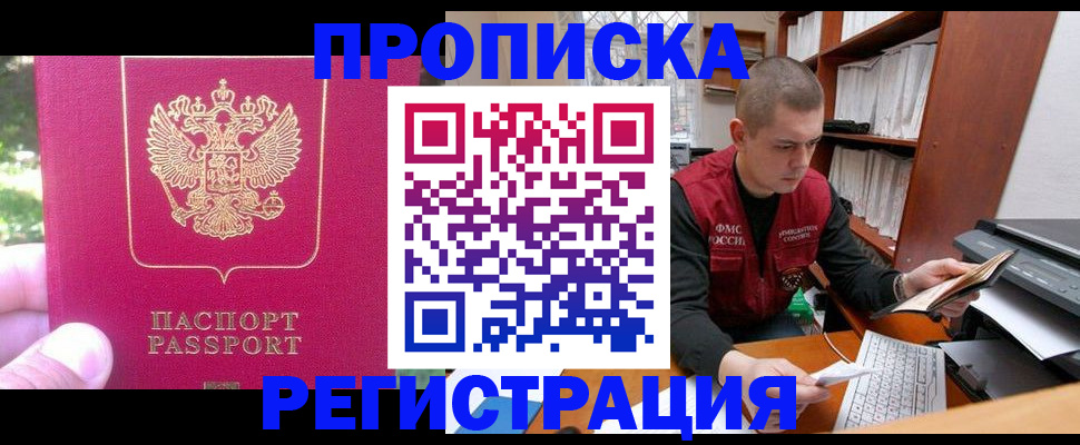 прописка регистрация в Полярном