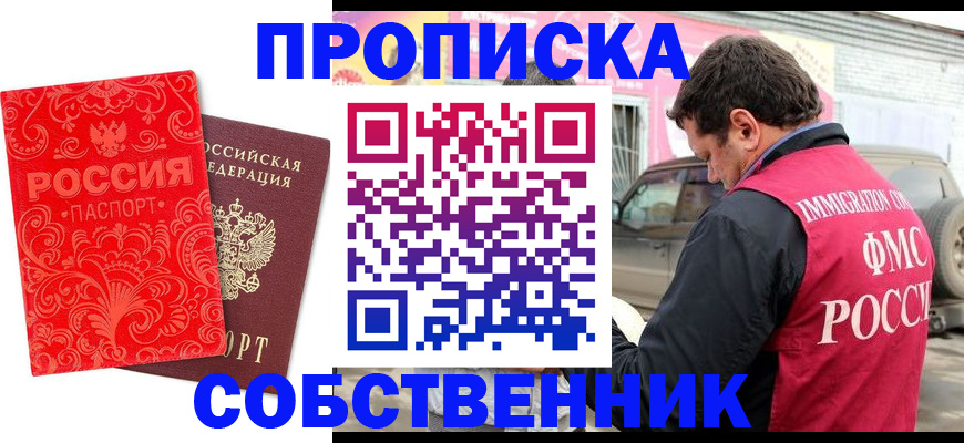 временная регистрация для школы в Полярном