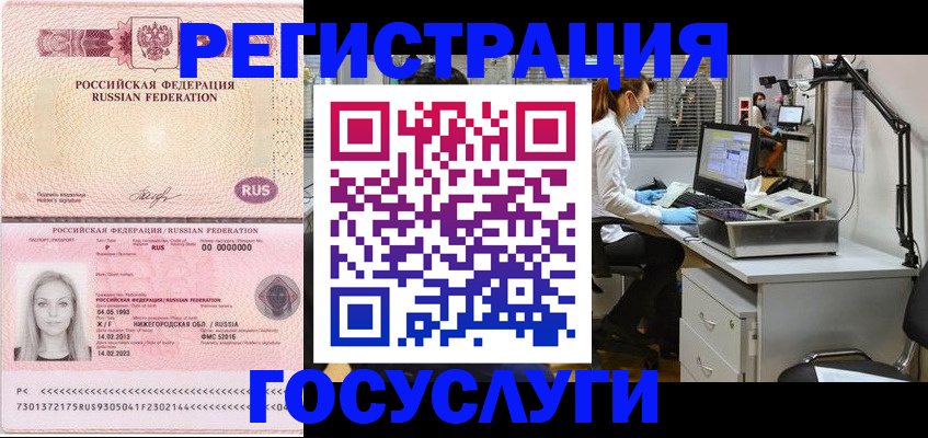 временная регистрация для школы в Полярном