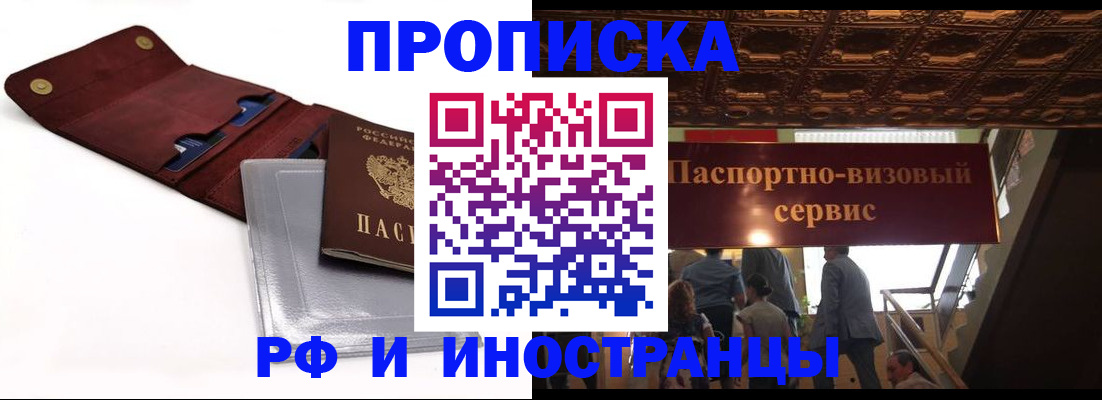 прописка для военкомата в Полярном