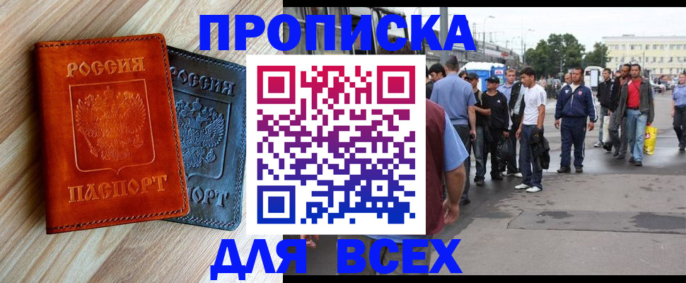 прописка паспорт в Полярном